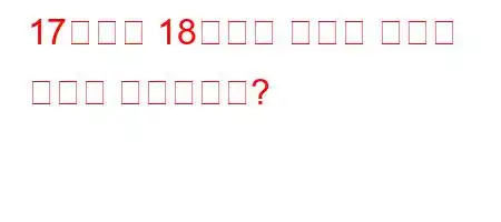 17세기와 18세기에 오스만 제국은 누구와 싸웠습니까?